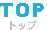 TOP
トップ